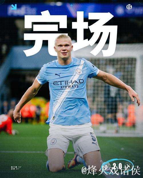 哈兰德欧冠破50球+逼红牌 曼城2-0胜十人那不勒斯