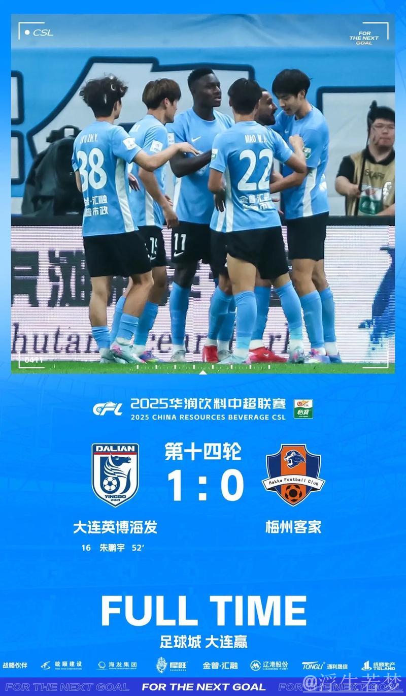 大连英博主场击败梅州客家 大连英博主场击败梅州客家